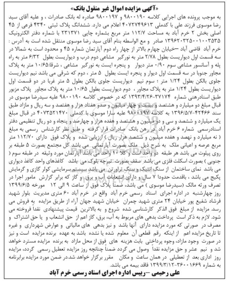 مزایده ,مزایده ششدانگ پلاک ثبتی 4340 فرعی به مساحت 112.7 مترمربع 