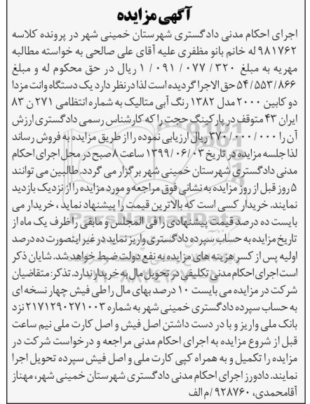 مزایده یک دستگاه وانت مزدا دوکابین