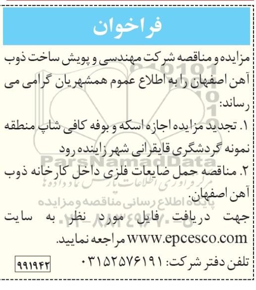 تجدید مزایده اجاره اسکله و بوفه کافی شاپ منطقه