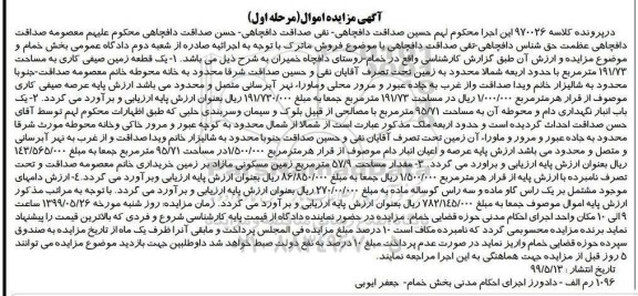 مزایده مزایده یک قطعه زمین صیفی کاری 191.73 مترمربع