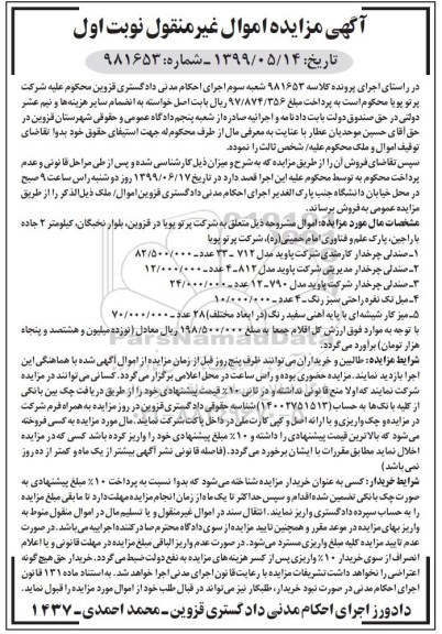 مزایده ، مزایده صندلی چرخدار کارمندی...