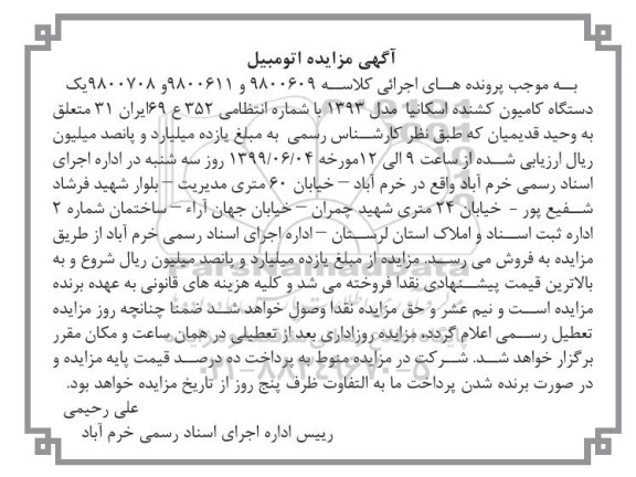 مزایده , مزایده یک دستگاه کامیون کشنده اسکانیا