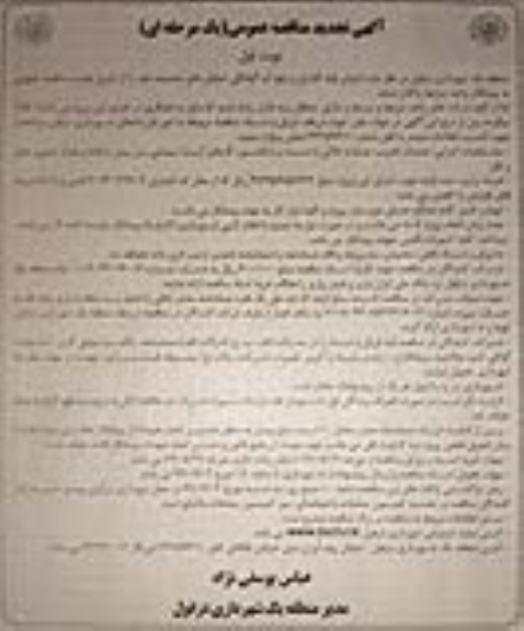 تجدید مناقصه، تجدید مناقصه اجرای لوله گذاری و رفع آب گرفتگی خیابان ها 