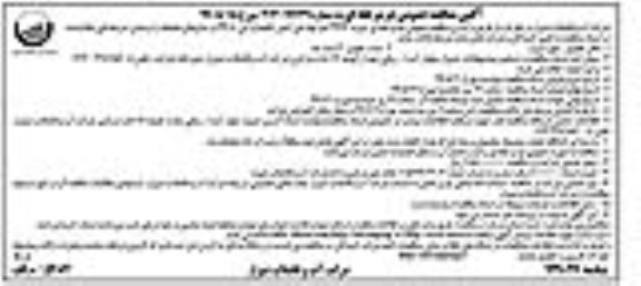 مناقصه ، مناقصه خرید 29992 متر لوله پلی اتیلن تکجداره آبی PE80 