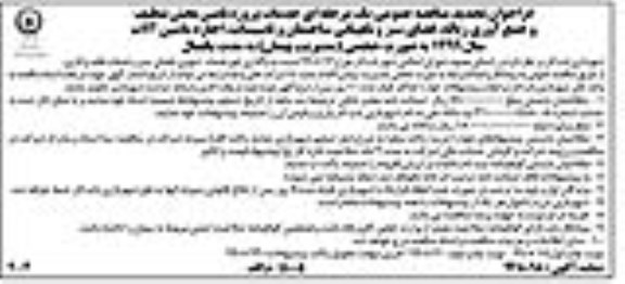 فراخوان تجدید مناقصه ، مناقصه خدمات پروژه تامین بخش تنظیف و جمع اوری زباله... تجدید-چاپ دوم 