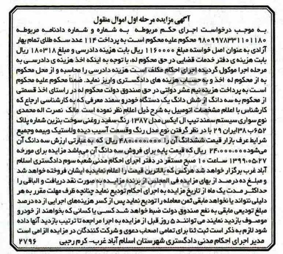 مزایده , مزایده دستگاه خودرو سمند