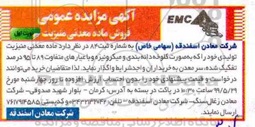 مزایده فروش ماده معدنی منیزیت