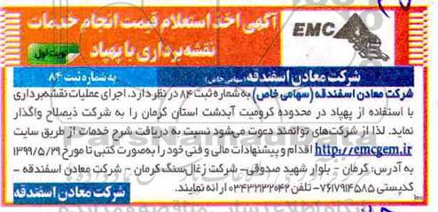 استعلام اجرای عملیات نقشه برداری 