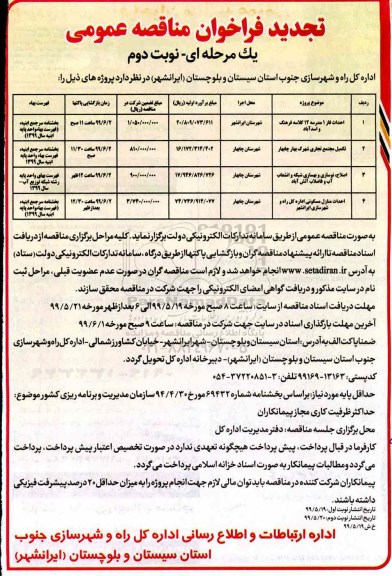 تجدید فراخوان مناقصه عمومی, تجدید مناقصه احداث فاز 1 مدرسه 12 کلاسه و ...  نوبت دوم