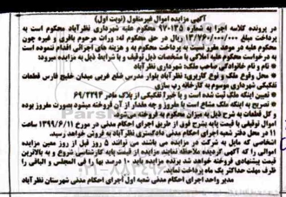 مزایده مزایده ملک مشاع نوبت اول