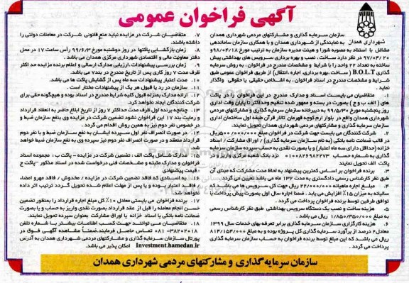 فراخوان عمومی ، فراخوان  ساخت، نصب و بهره برداری سرویس های بهداشتی پیش ساخته 