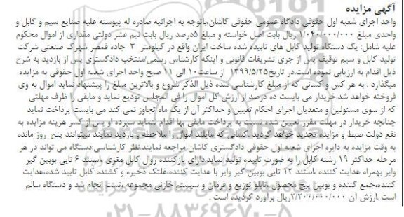 آگهی مزایده , مزایده مزایده یک دستگاه تولید کابل
