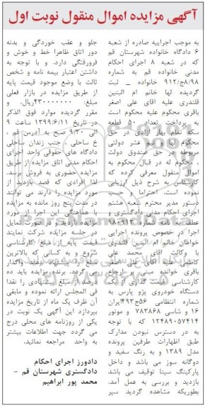 مزایده ، مزایده فروش یک دستگاه خودروی پژو پارس