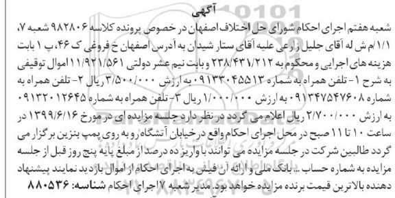 مزایده, مزایده تلفن همراه 