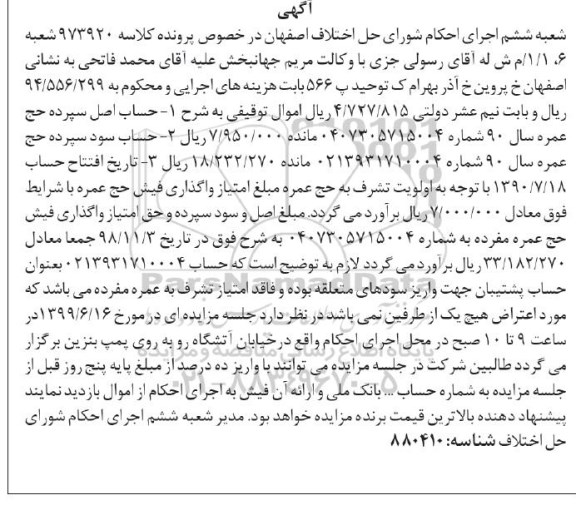 مزایده, مزایده امتیاز واگذاری فیش حج عمره