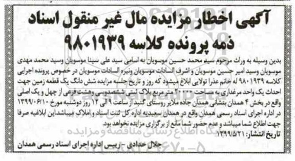 مزایده , مزایده یک قطعه زمین جهت احداث یک واحد مرغداری به مساحت 20000 مترمربع