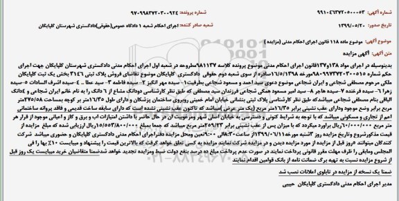 مزایده مزایده دودانگ مشاع از 6 دانگ پلاک ثبتی