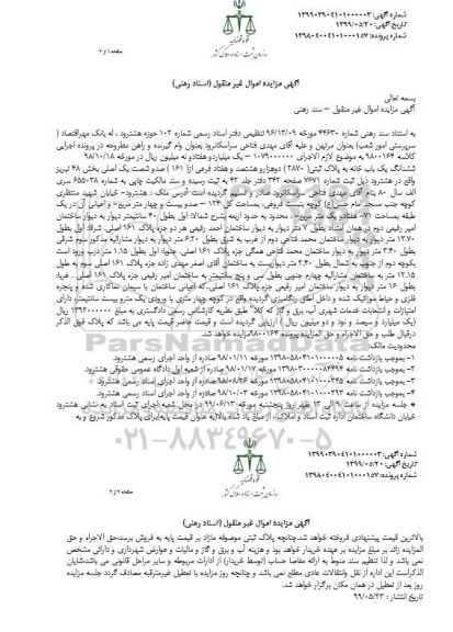 آگهی مزایده ، مزایده ششدانگ یکباب خانه 2870 فرعی