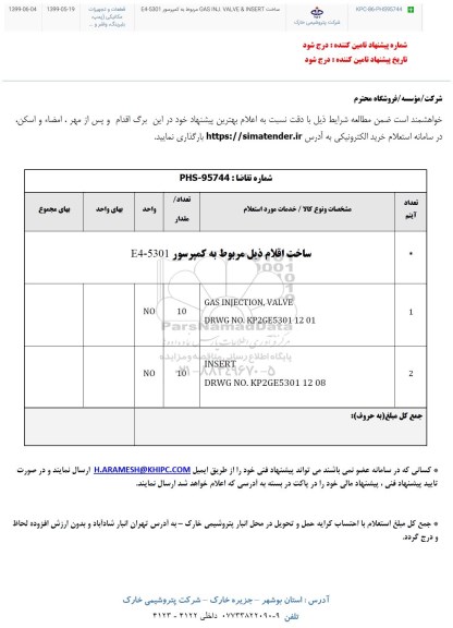 استعلام , استعلام ساخت  GAS INJ.VALVE & INSERT مربوط به کمپرسور E4-5301	