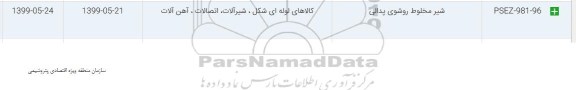استعلام, استعلام ​شیر مخلوط روشوی پدالی