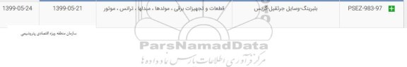 استعلام, استعلام بلبرینگ، وسایل جرثقیل، گریس