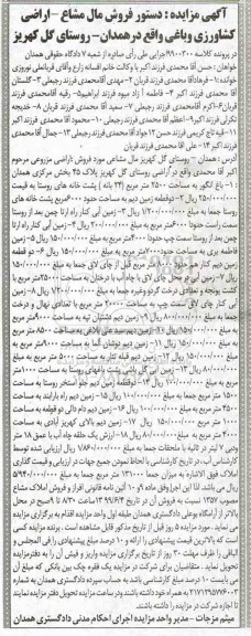 مزایده مزایده فروش مال مشاع مزروعی 