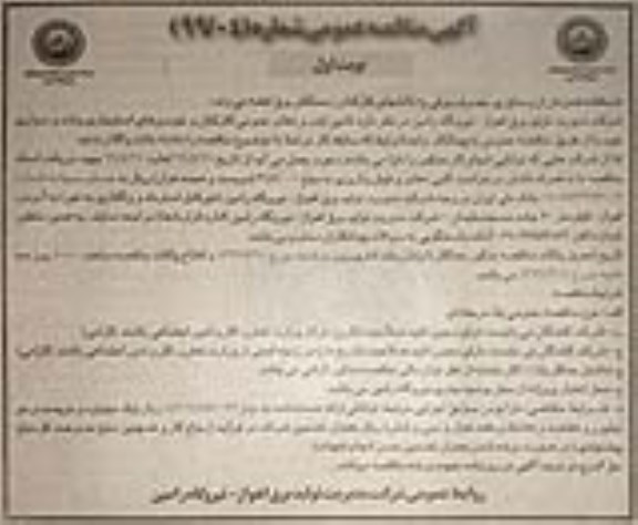 مناقصه ، مناقصه تامین ایاب و ذهاب عمومی کارکنان و خودروهای استیجاری وانت و سواری