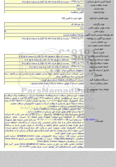 خرید اتصالات چدن داکتیل شامل :لوله چدنی تطویل،زانو ی چدنی دو سر فلنچ،  ،سه راه چدنی سه سر فلنچ، تبدی