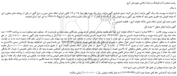 مزایده، مزایده فروش  یک خط تلفن همراه 