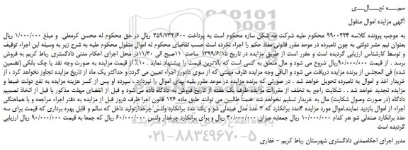 مزایده، مزایده فروش  4عدد برانکارد که 3 عدد مدل صندلی شو و....