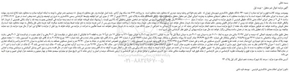 مزایده، مزایده فروش  ششدانگ ملک به پلاک ثبتی  16719 فرعی از 163