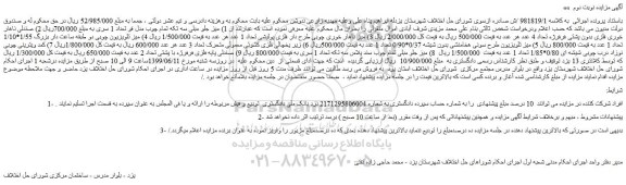 مزایده، مزایده فروش میز جلو مبلی سه تکه تمام چوب مدل قو تعداد 1 سری و... نوبت دوم
