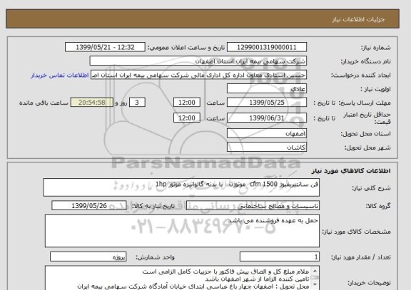 استعلام فن سانتیریفیوژ 1500 cfm  موتوژن   با بدنه گالوانیزه موتور 1hp