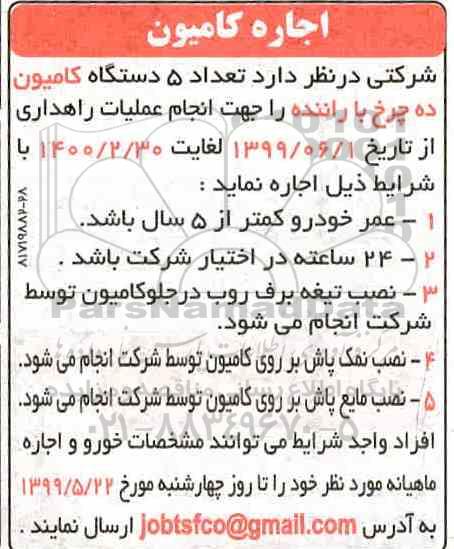مزایده مزایده اجاره کامیون