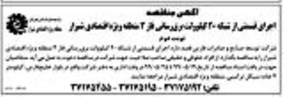 مناقصه , مناقصه اجرای قسمتی از شبکه 20 کیلوولت برق رسانی نوبت دوم 