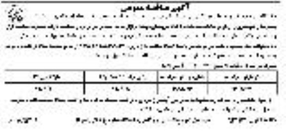 مناقصه عمومی, مناقصه واگذاری آزمایشگاه بیمارستان 