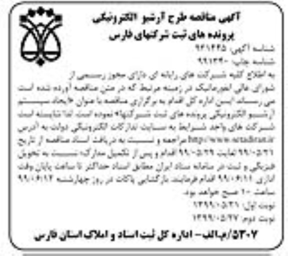  مناقصه طرح آرشیو الکترونیکی 
