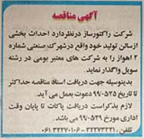 مناقصه , مناقصه احداث بخشی از سالن تولید 