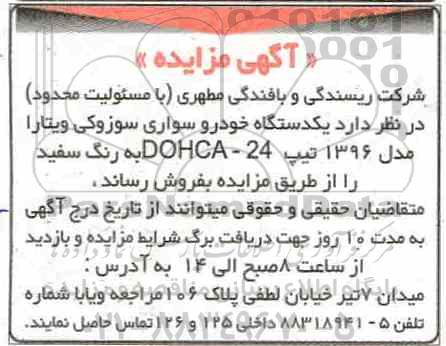 مزایده, مزایده یک دستگاه خودرو سواری سوزوکی ویتارا