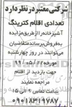 مزایده , مزایده فروش تعدادی اقلام کترینگ آشپزخانه