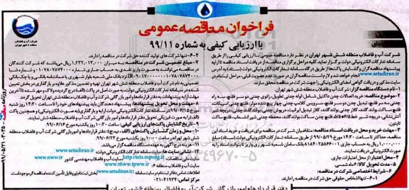 فراخوان مناقصه, مناقصه خرید اتصالات چدن داکتیل... 