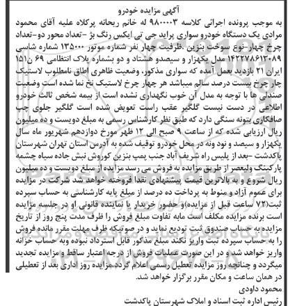 آگهی مزایده ,مزایده یک دستگاه خودرو سواری پراید