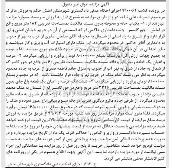 مزایده مزایده یکباب خانه و محوطه 184 مترمربع