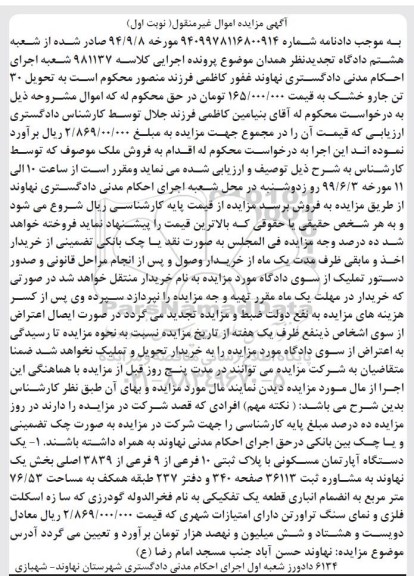 مزایده مزایده یک دستگاه آپارتمان مسکونی 76.53 مترمربع نوبت اول