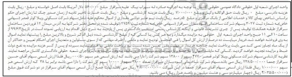 مزایده فروش سهام