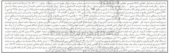 مزایده مزایده پلاک ثبتی 10142 فرعی از 15 اصلی 
