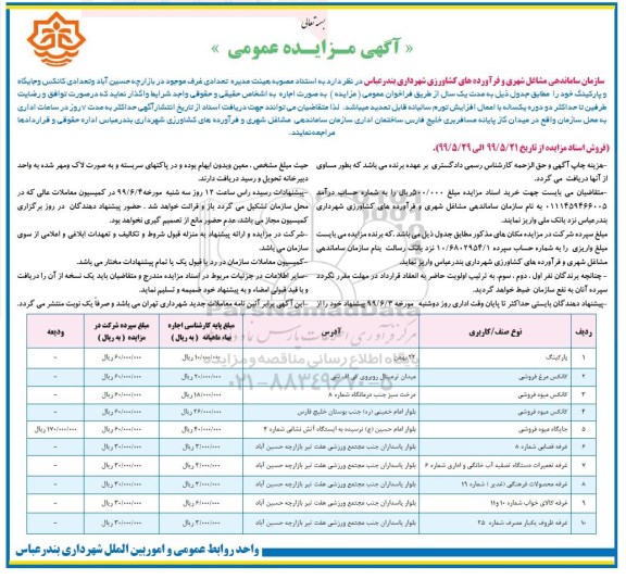 مزایده , مزایده کانکس مرغ فروشی 