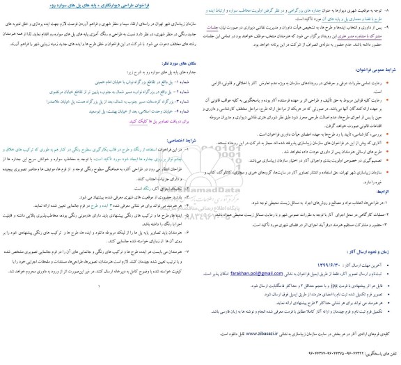 فراخوان طراحی دیوارنگاری پایه های پل های سواره رو 