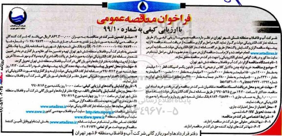 فراخوان مناقصه, فراخوان خرید لوله چدن داکتیل کلاس ترجیحی C- نوبت دوم 