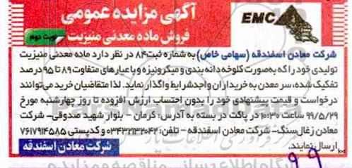مزایده فروش ماده معدنی منیزیت - نوبت دوم